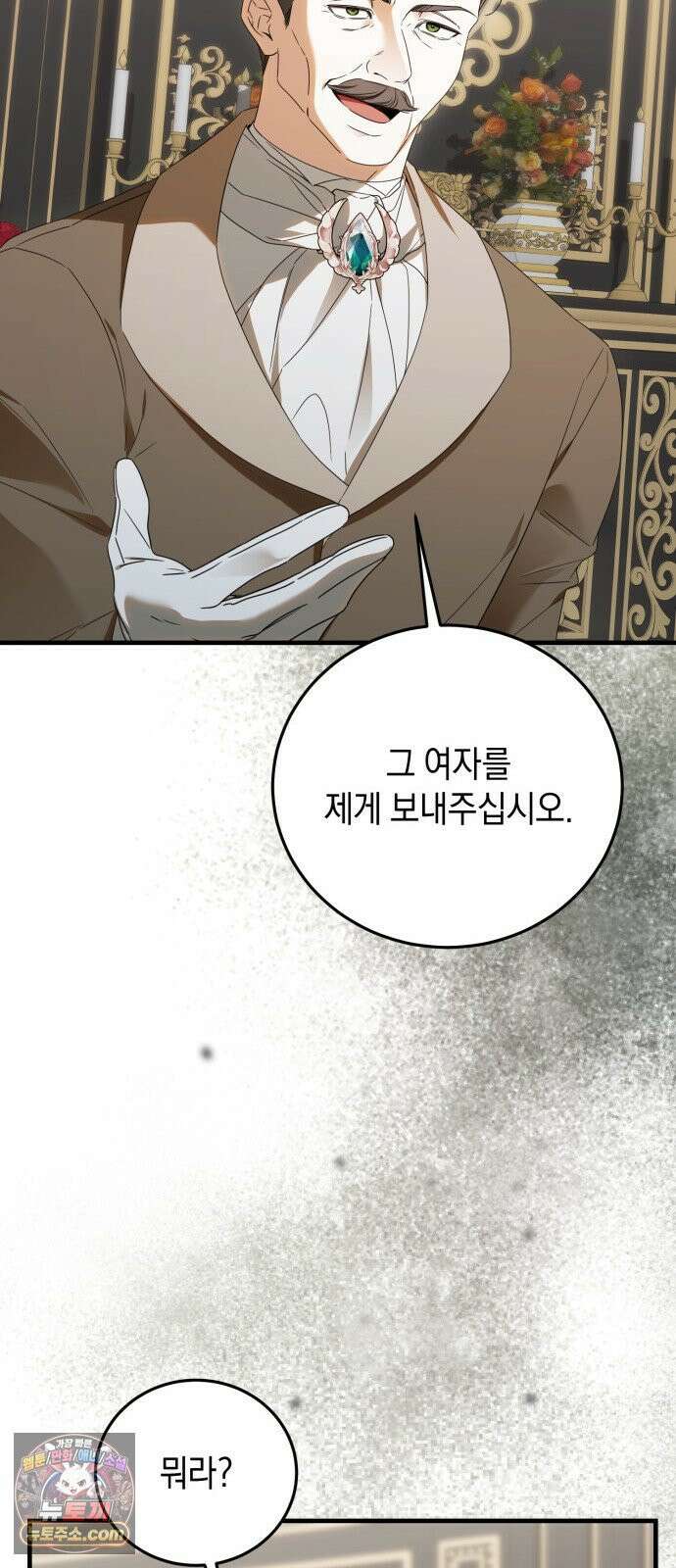 원수의 아기를 가졌다 2화 76