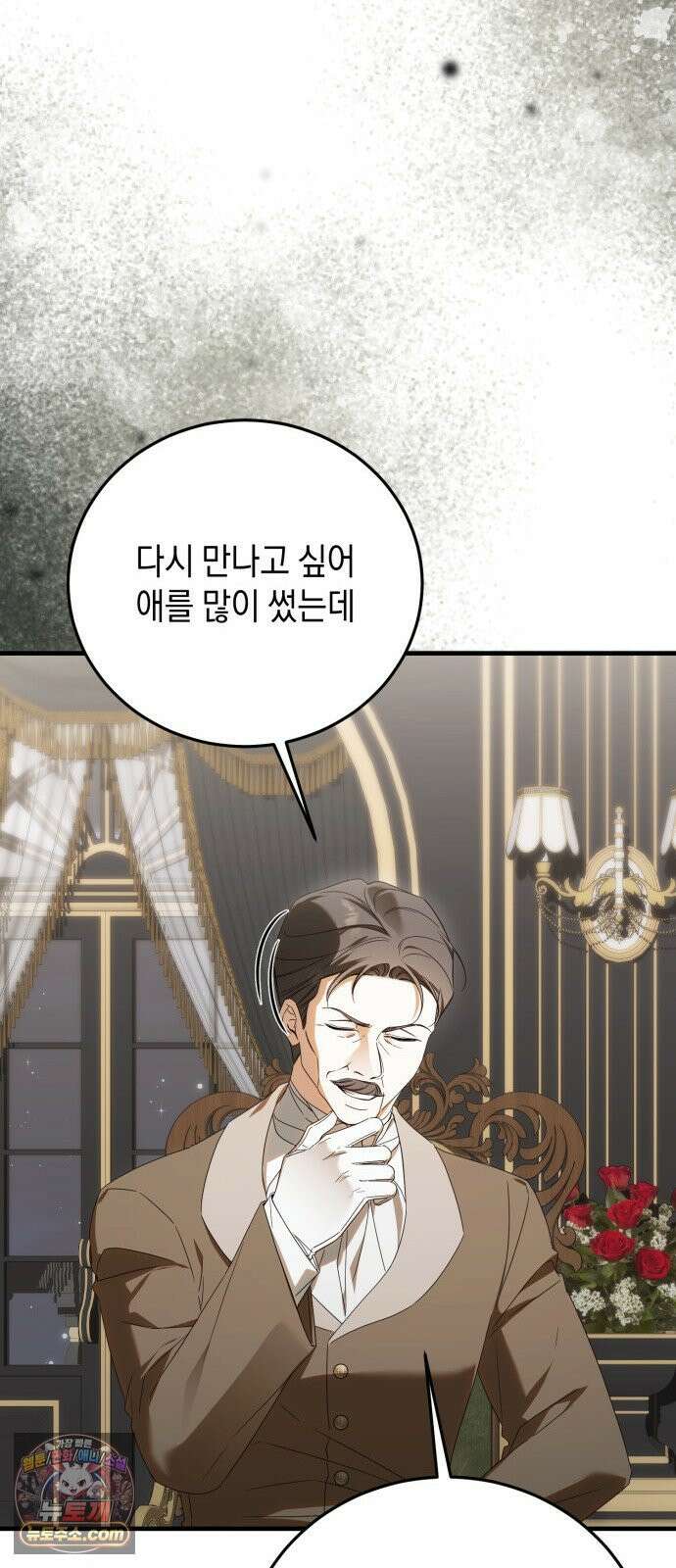 원수의 아기를 가졌다 2화 78