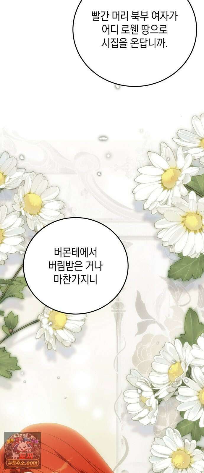 원수의 아기를 가졌다 2화 79