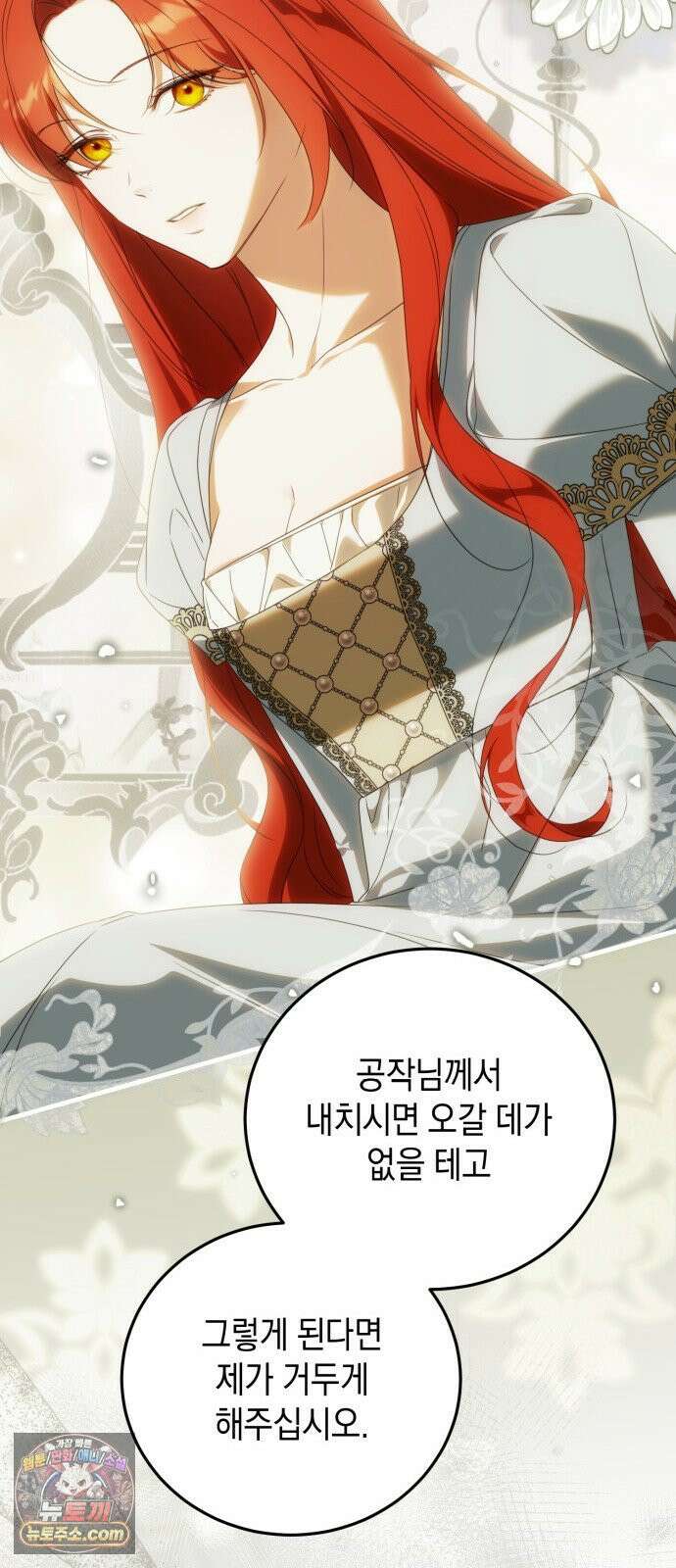 원수의 아기를 가졌다 2화 80