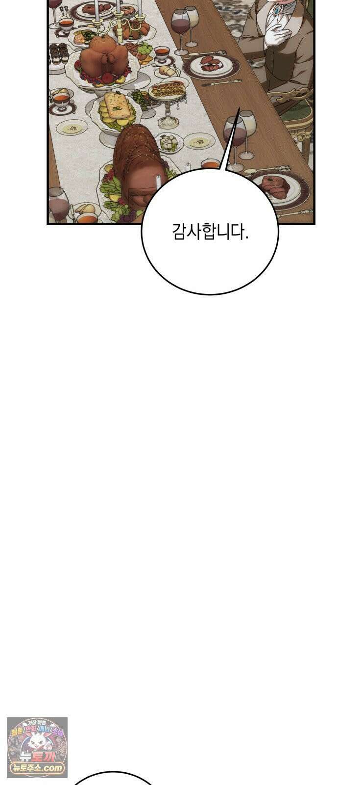 원수의 아기를 가졌다 2화 82