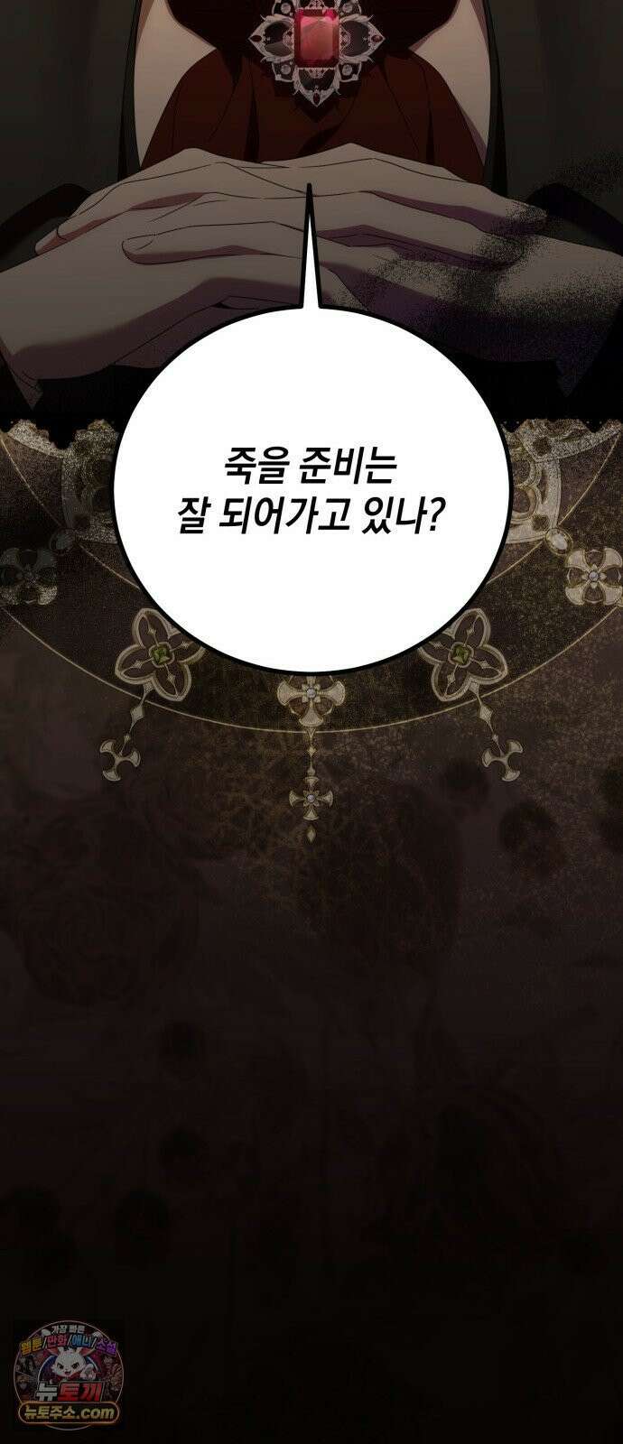 원수의 아기를 가졌다 2화 93