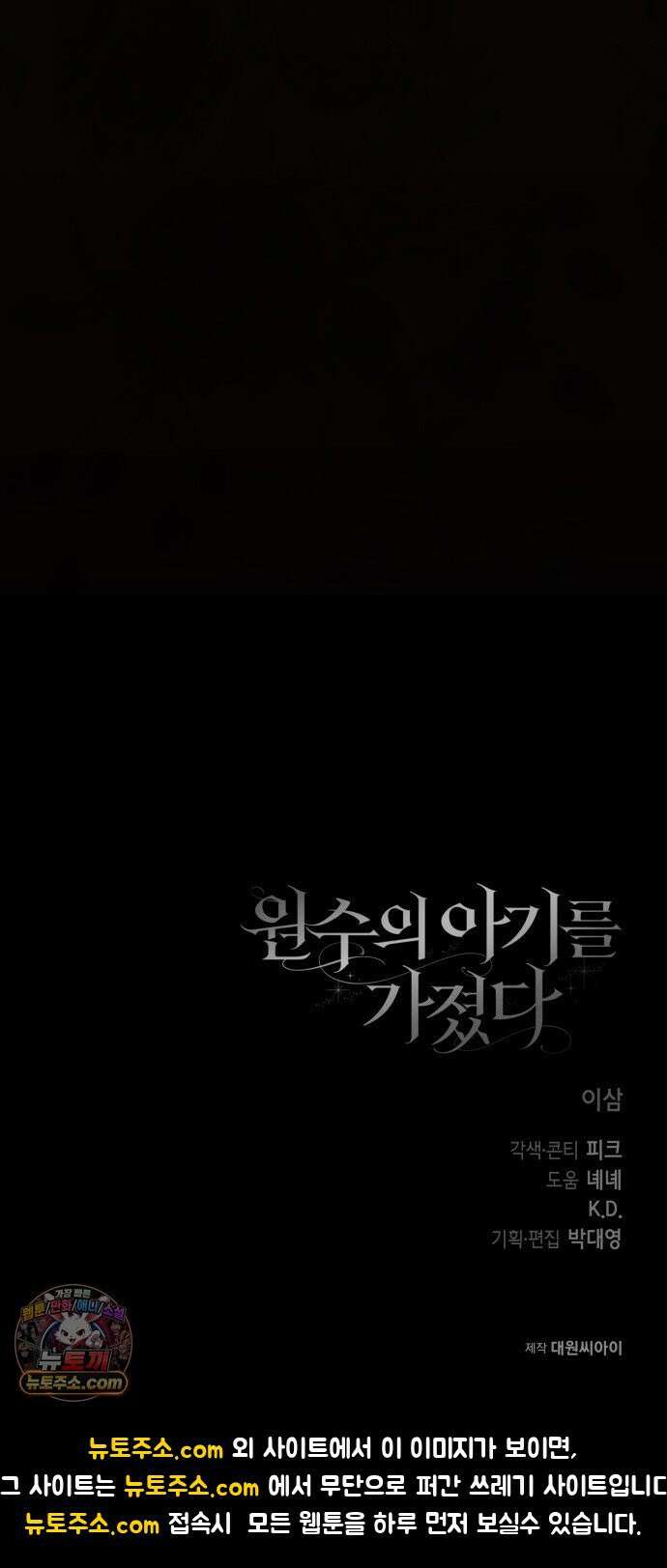 원수의 아기를 가졌다 2화 94