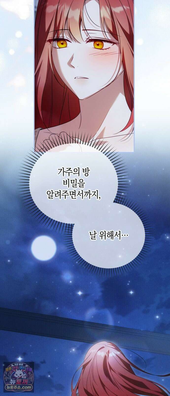 원수의 아기를 가졌다 12화 4