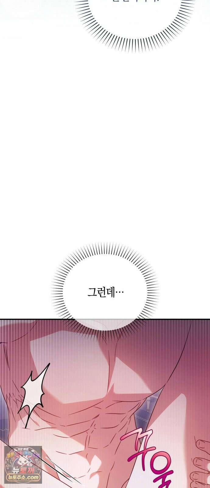 원수의 아기를 가졌다 12화 14