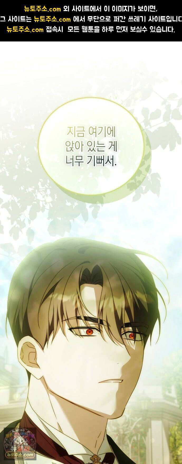 원수의 아기를 가졌다 19화 1