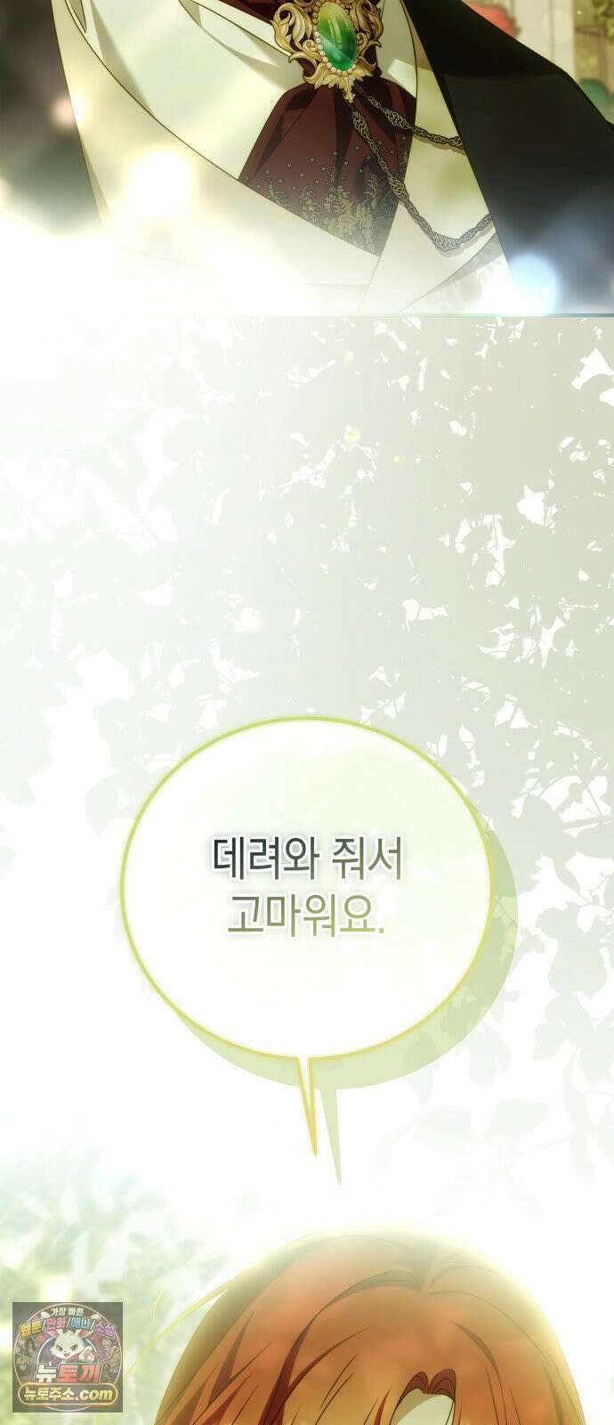 원수의 아기를 가졌다 19화 2