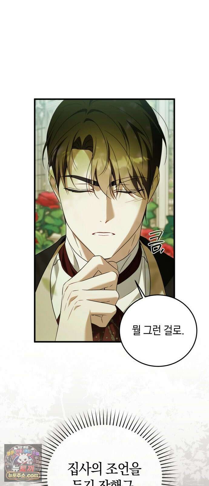 원수의 아기를 가졌다 19화 4
