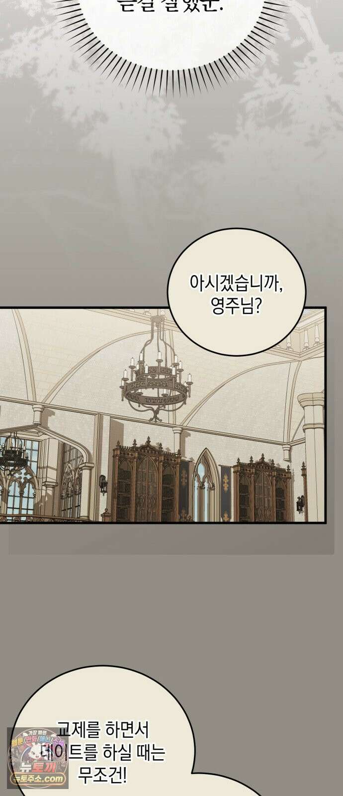 원수의 아기를 가졌다 19화 5