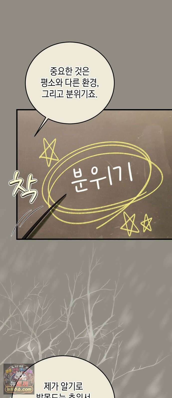 원수의 아기를 가졌다 19화 8