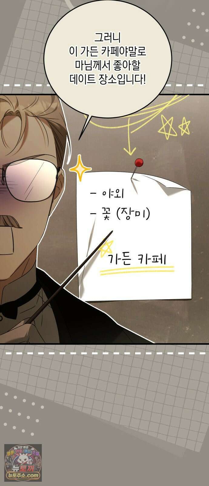 원수의 아기를 가졌다 19화 10