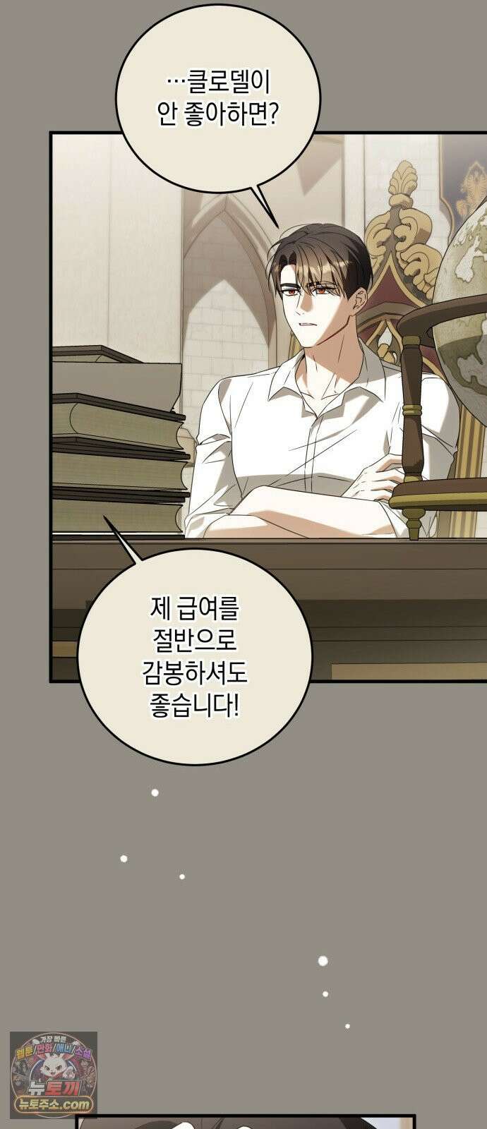 원수의 아기를 가졌다 19화 11