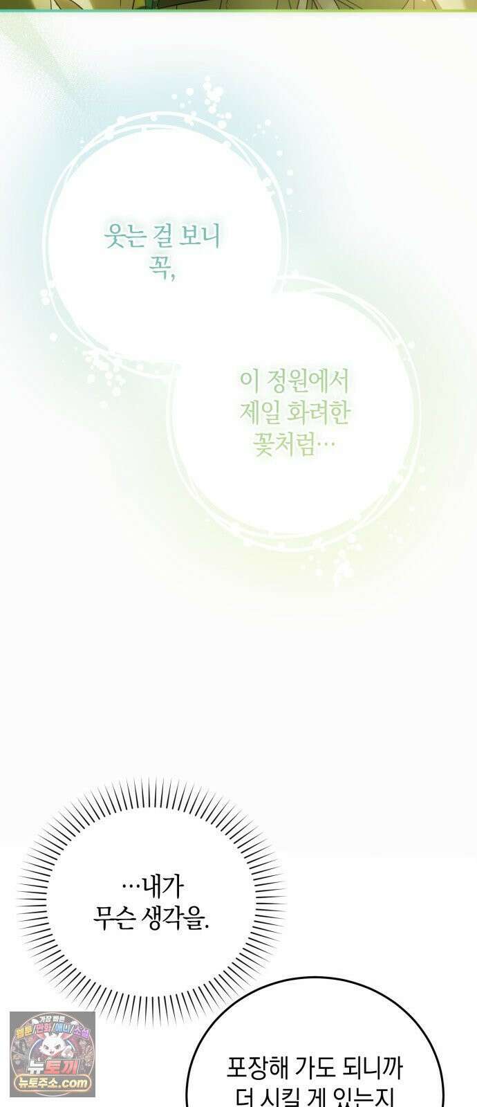 원수의 아기를 가졌다 19화 15