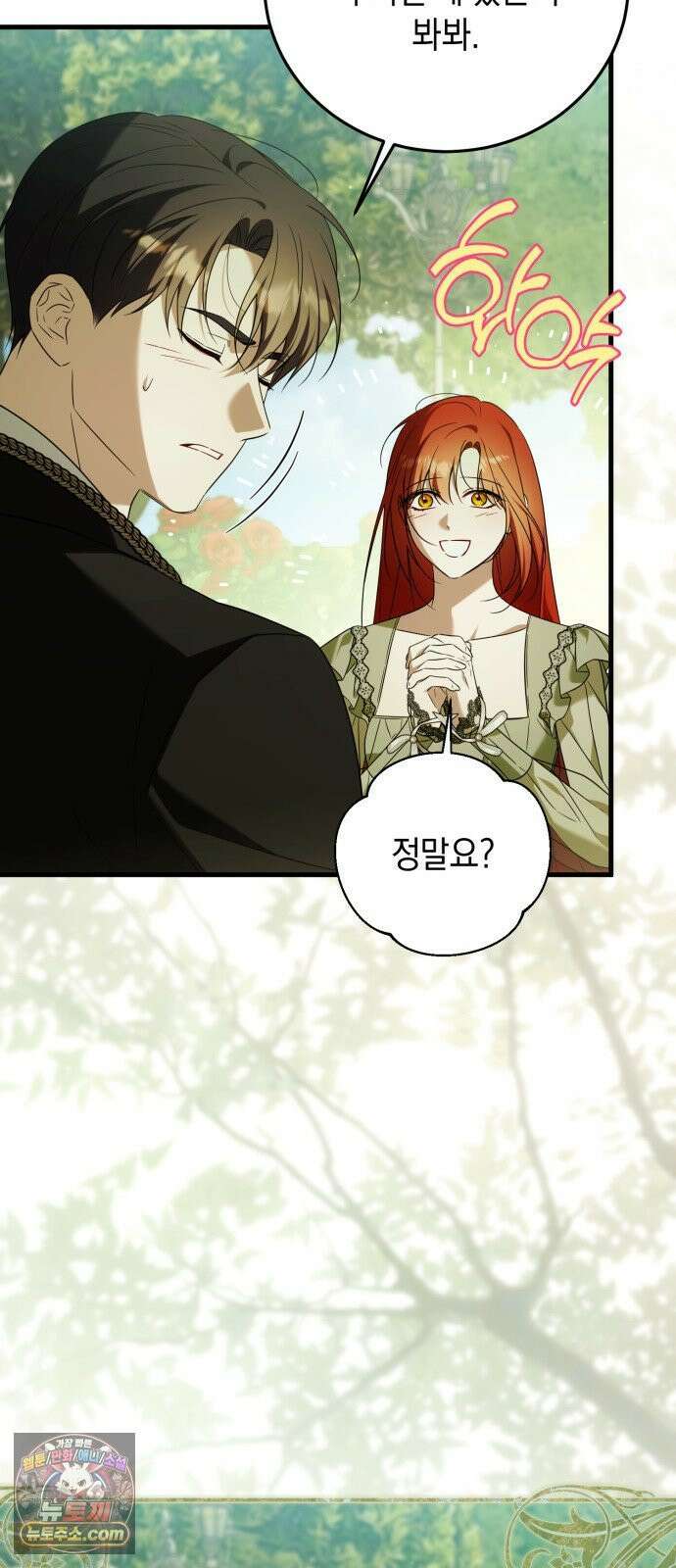 원수의 아기를 가졌다 19화 16