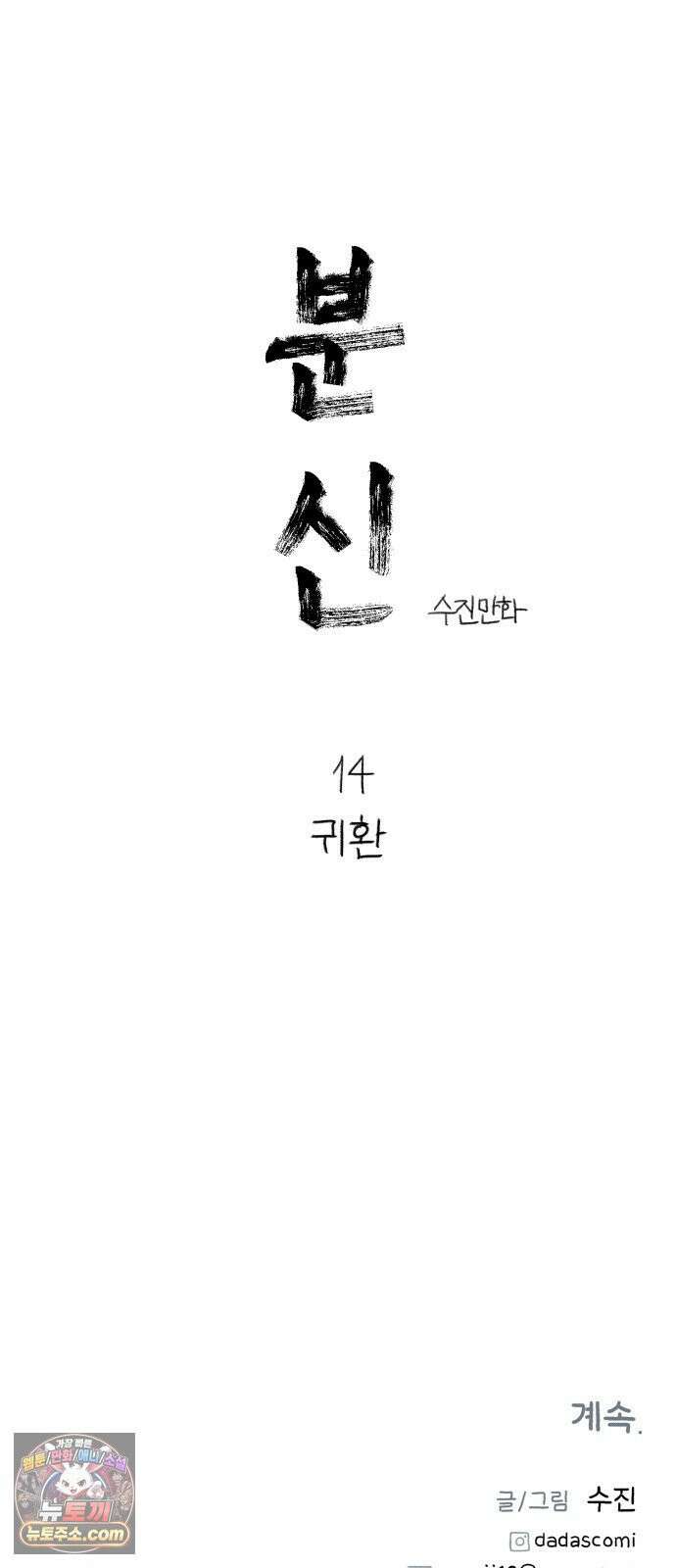 분신 14 귀환 81