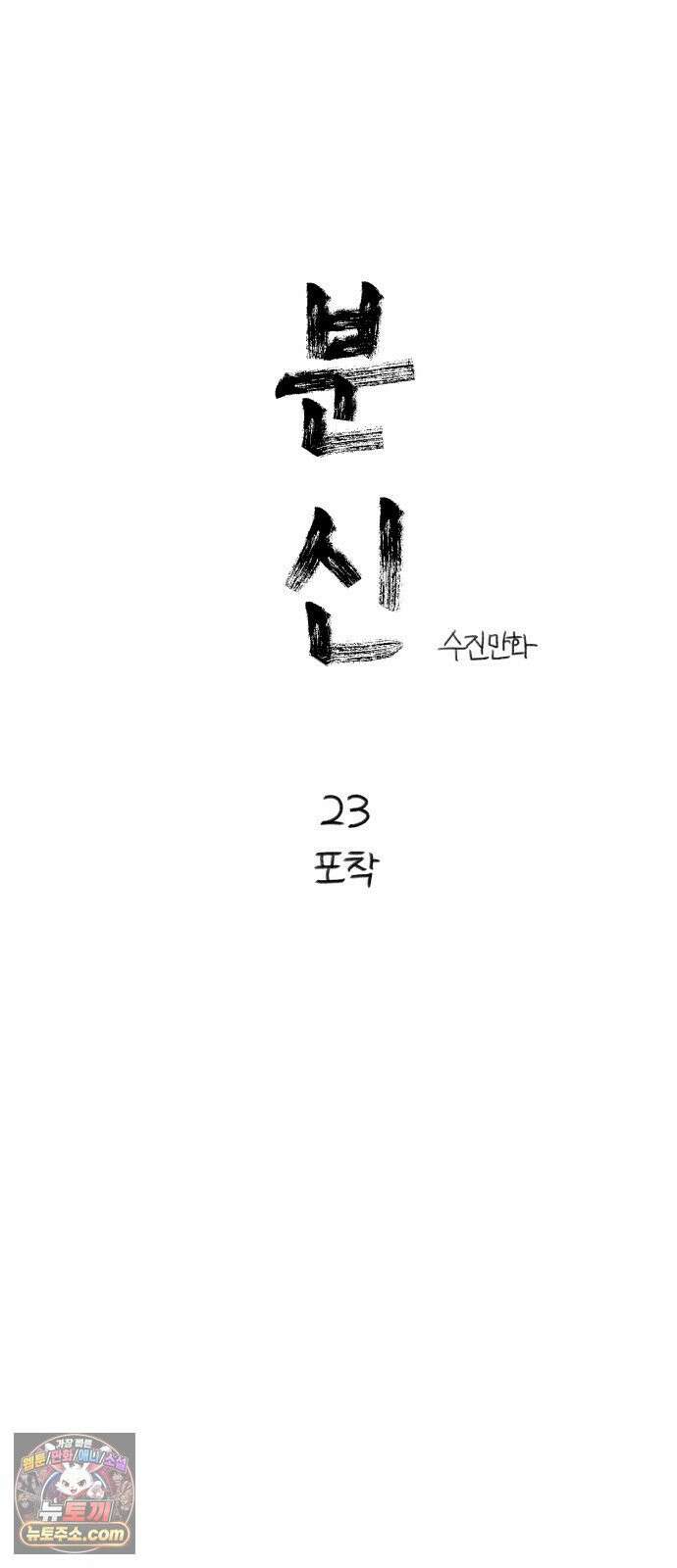 분신 23 포착 28