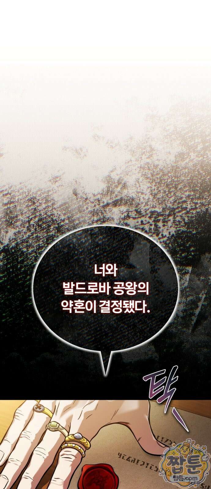 내가 죽인 드래곤과 결혼했다 1화 2