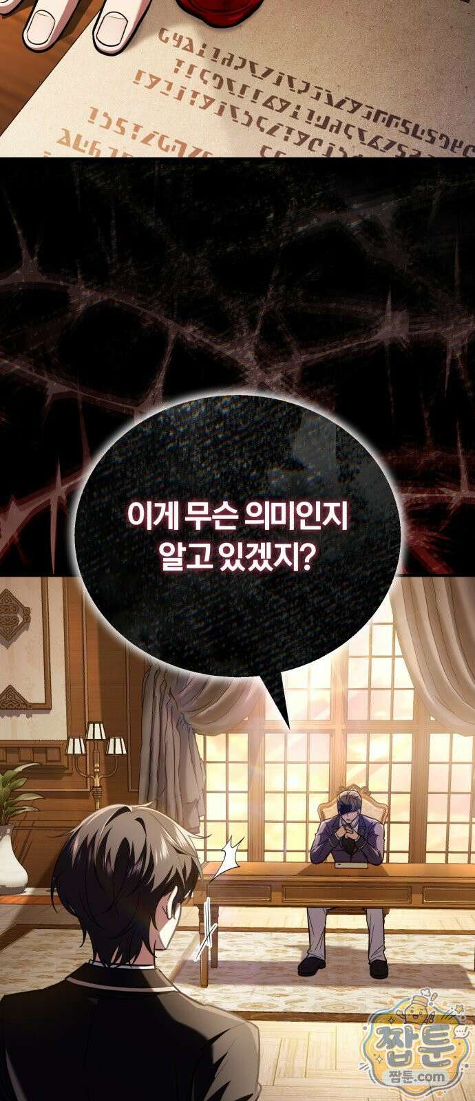내가 죽인 드래곤과 결혼했다 1화 3