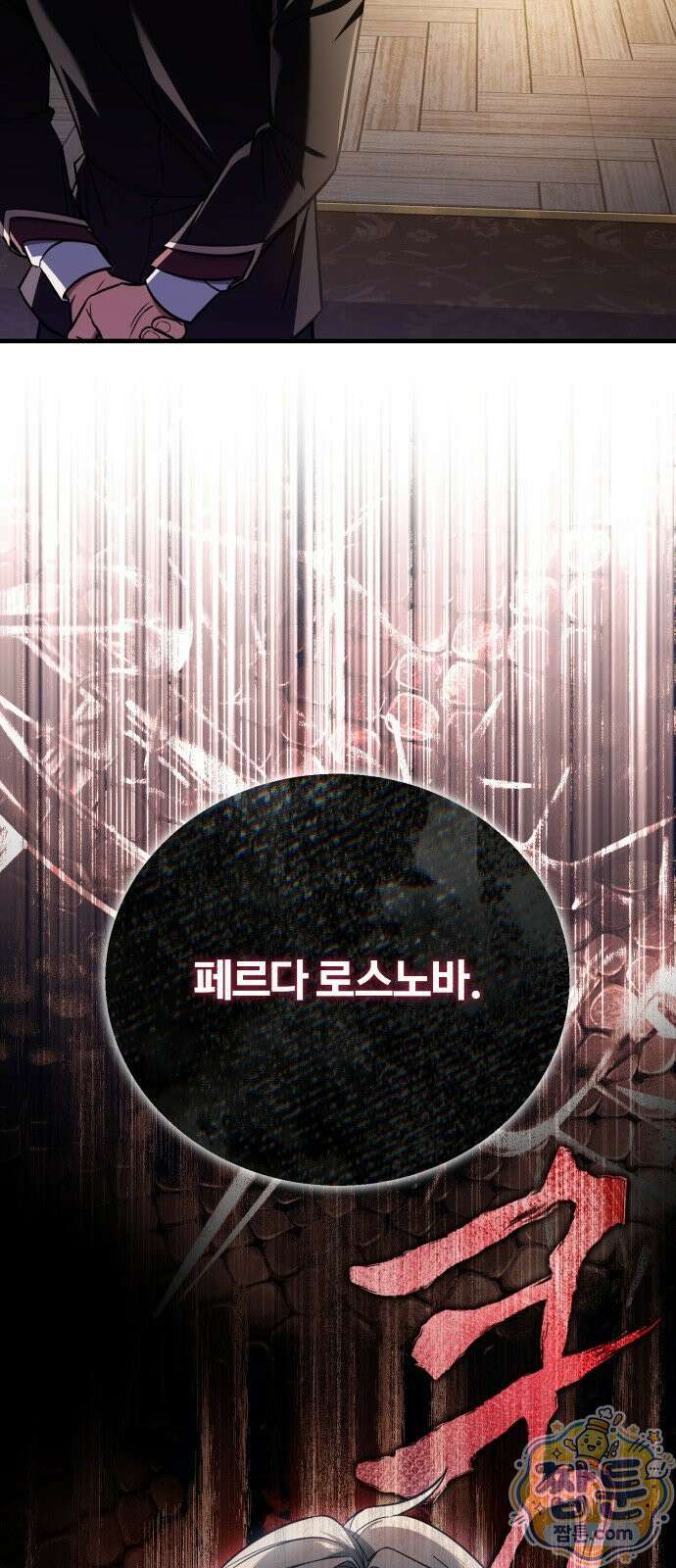 내가 죽인 드래곤과 결혼했다 1화 4