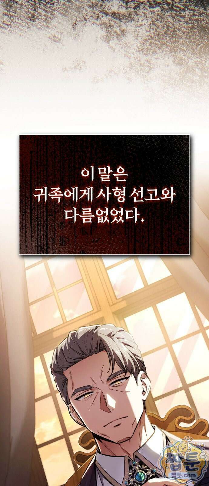 내가 죽인 드래곤과 결혼했다 1화 6