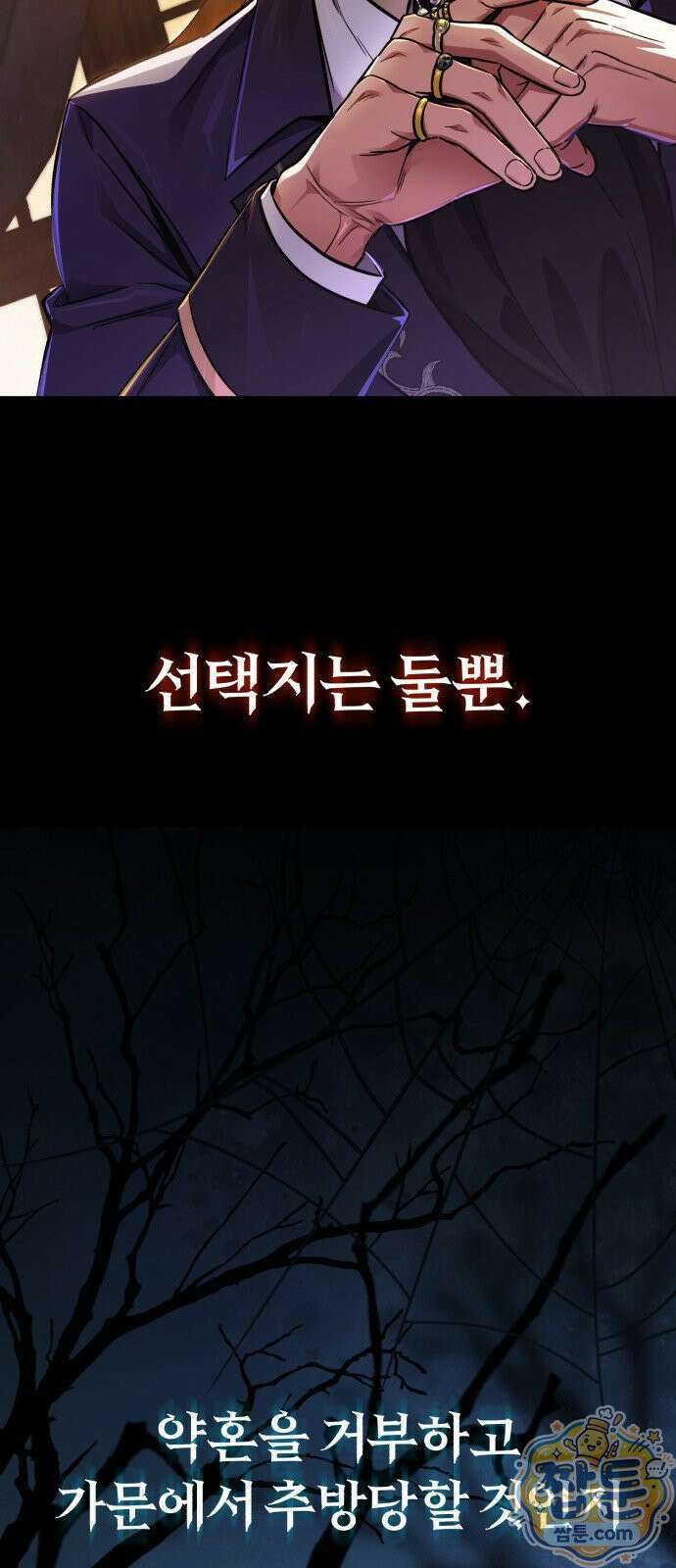 내가 죽인 드래곤과 결혼했다 1화 7