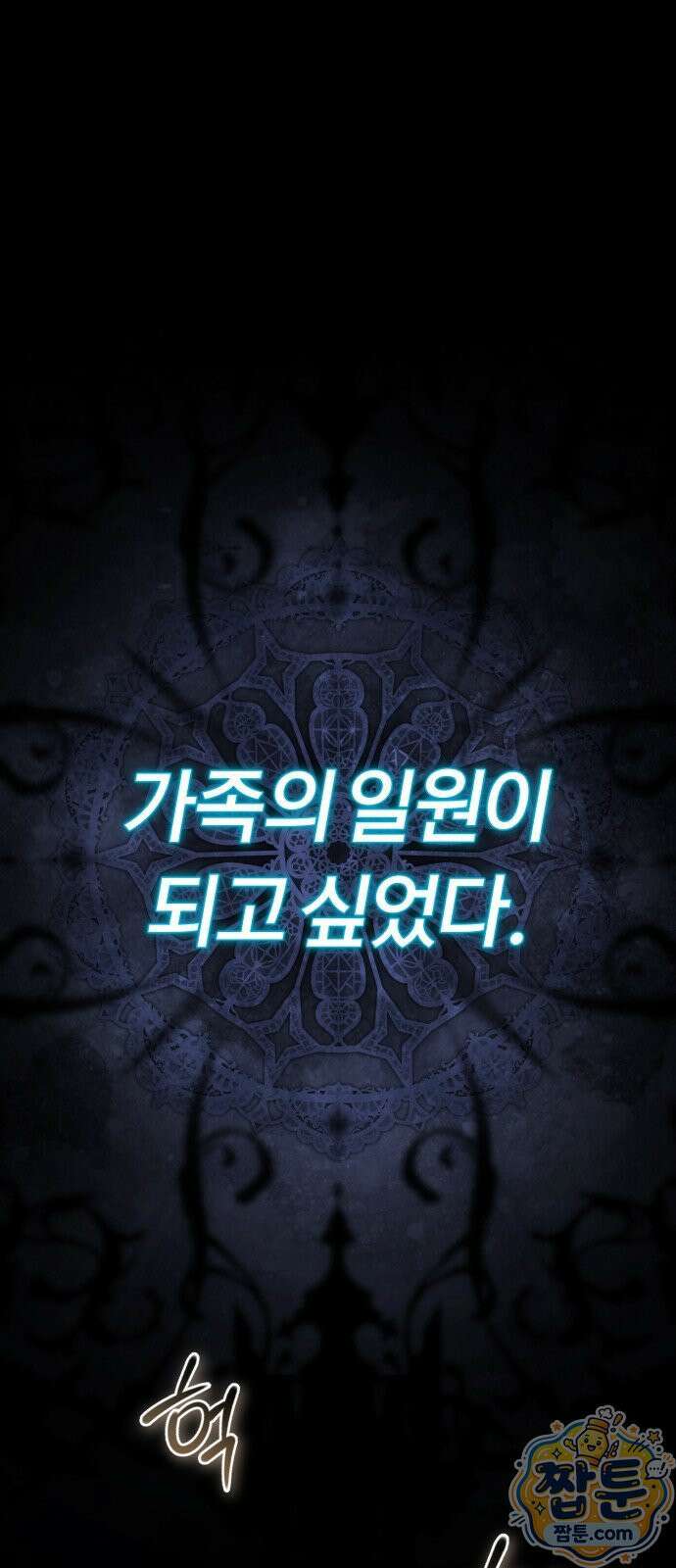 내가 죽인 드래곤과 결혼했다 1화 10