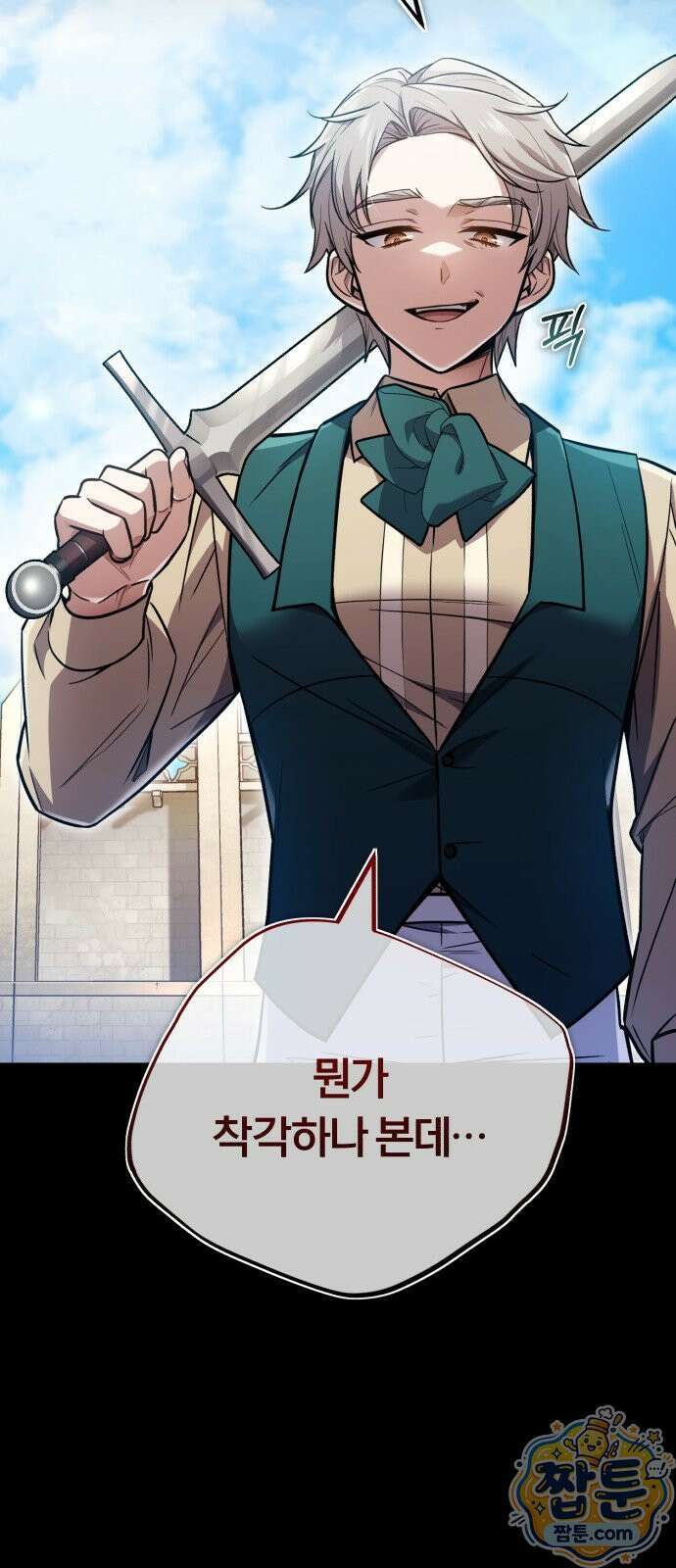 내가 죽인 드래곤과 결혼했다 1화 19