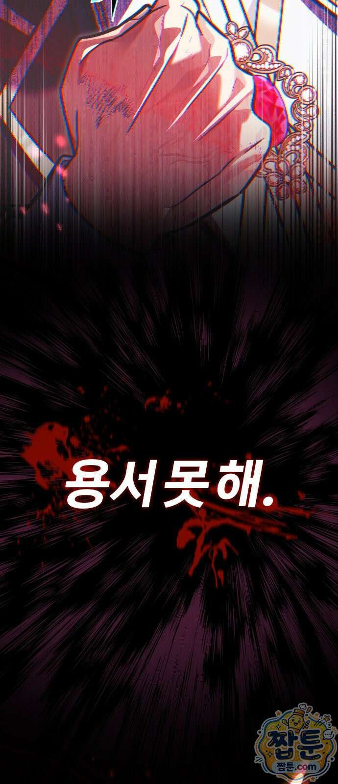 내가 죽인 드래곤과 결혼했다 1화 33
