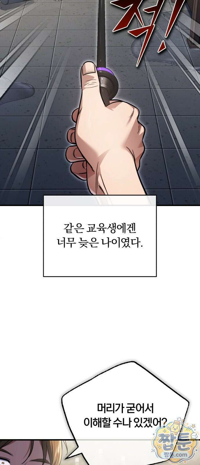 내가 죽인 드래곤과 결혼했다 1화 40