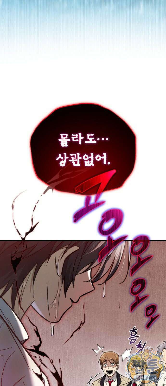 내가 죽인 드래곤과 결혼했다 1화 42