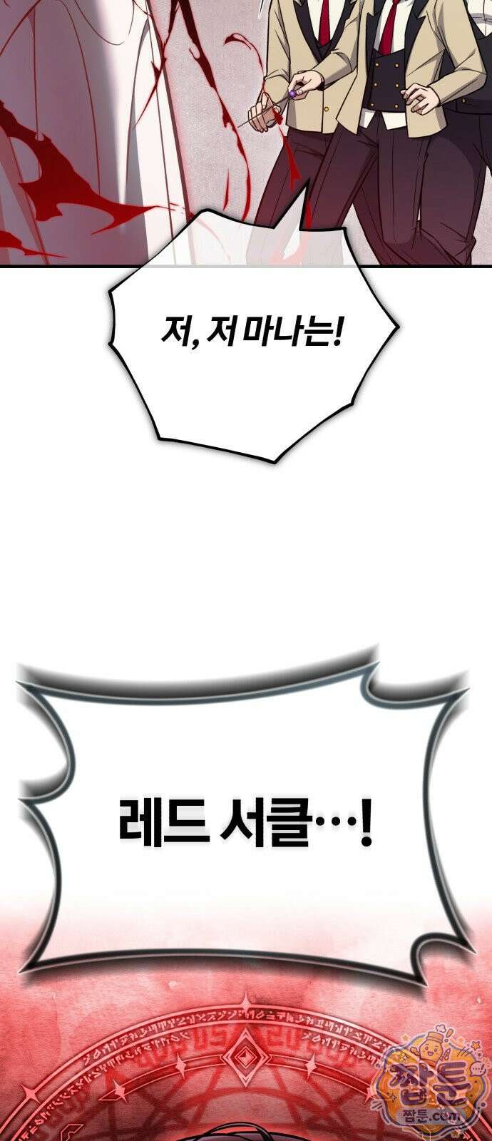 내가 죽인 드래곤과 결혼했다 1화 43