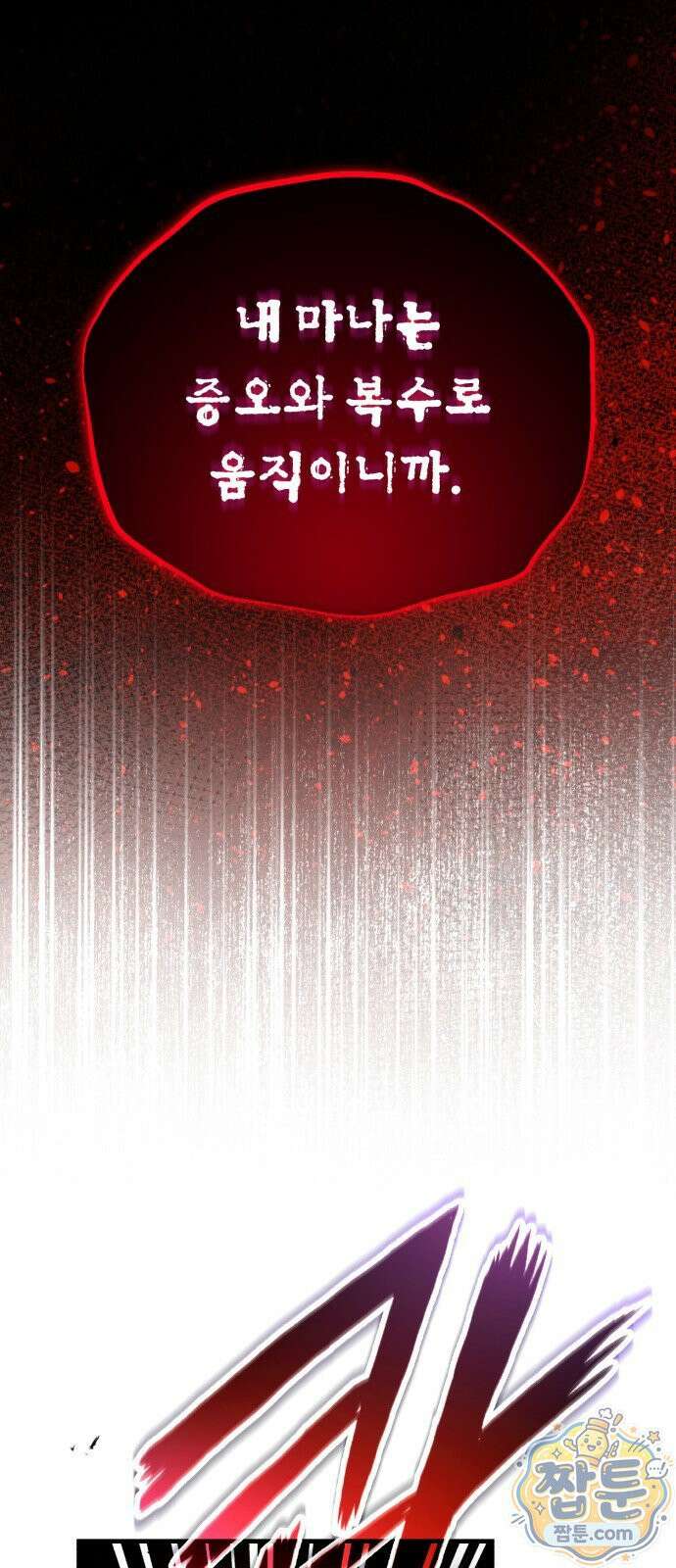 내가 죽인 드래곤과 결혼했다 1화 45