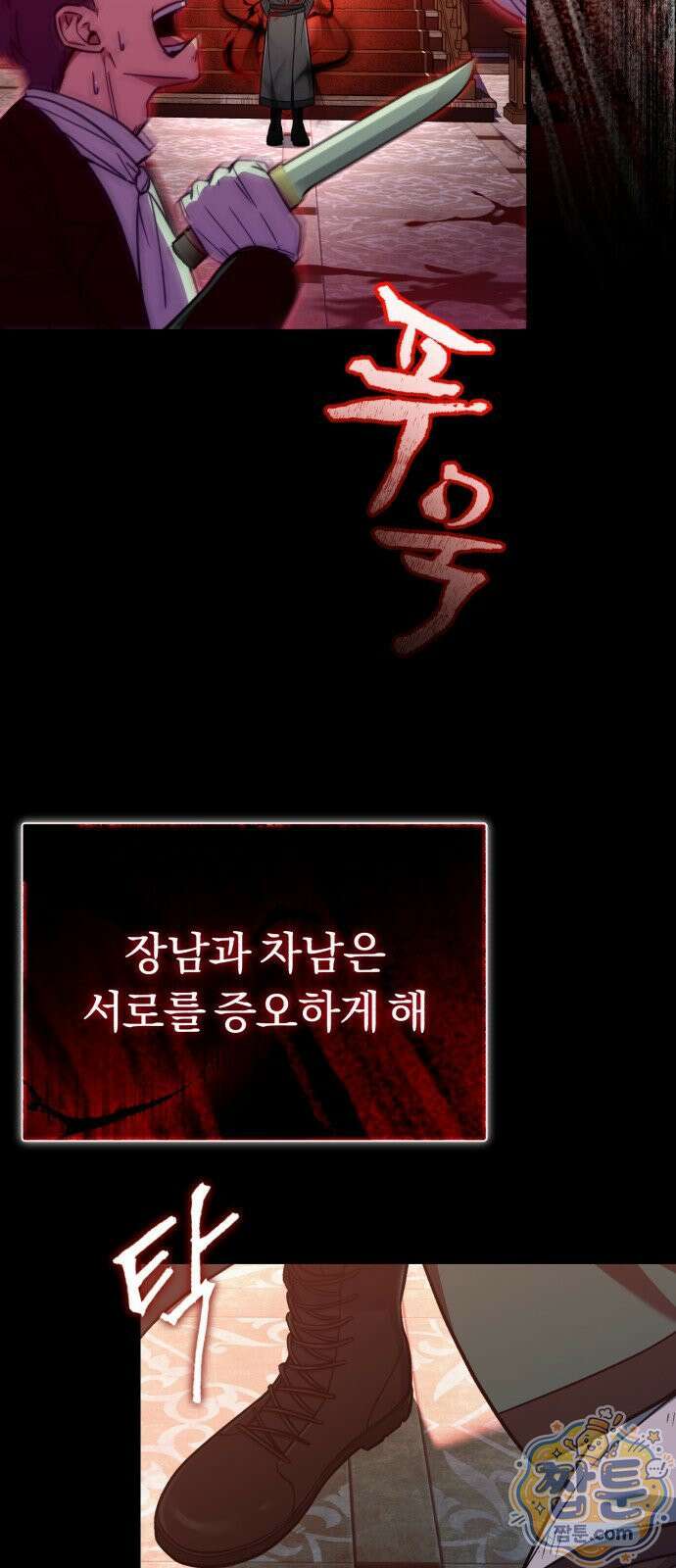 내가 죽인 드래곤과 결혼했다 1화 51