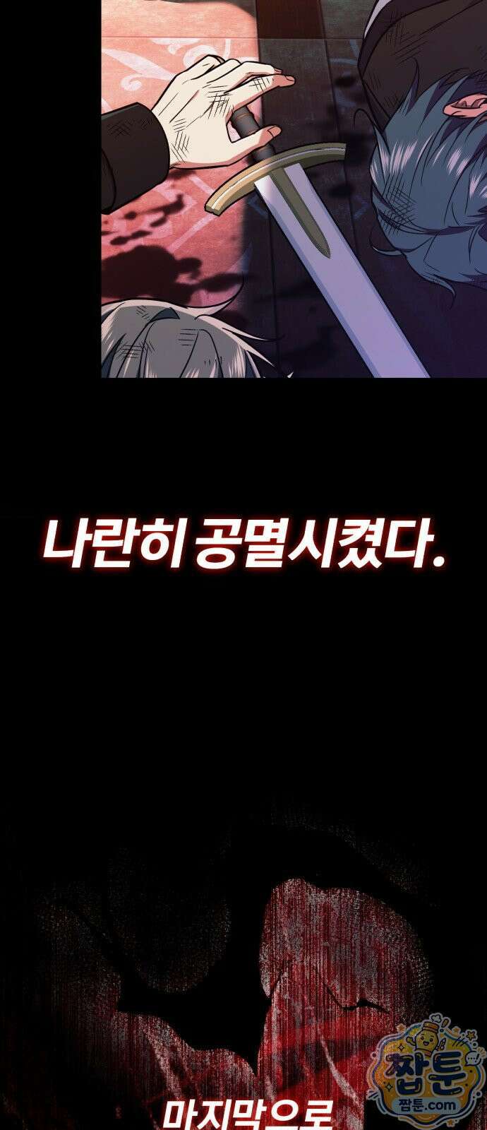 내가 죽인 드래곤과 결혼했다 1화 52