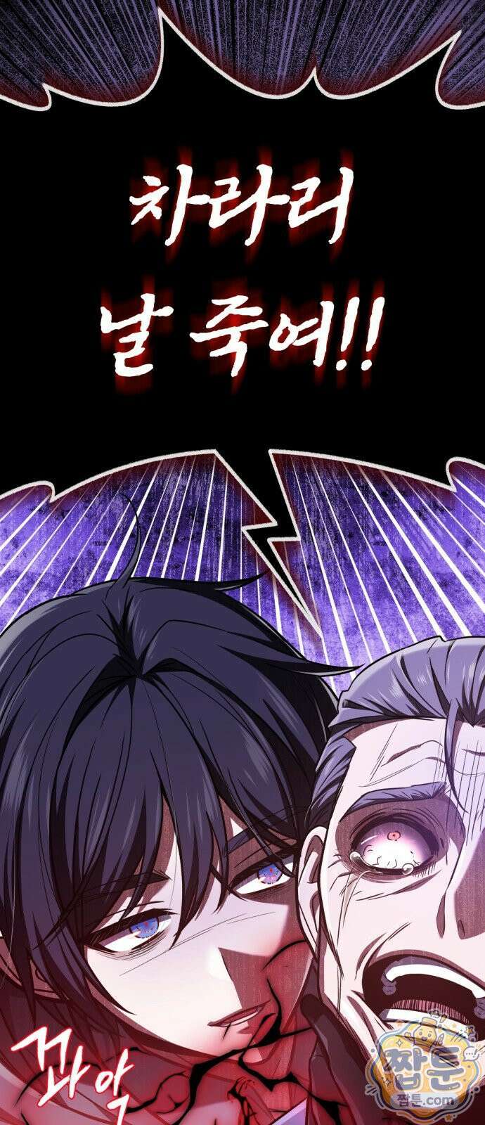 내가 죽인 드래곤과 결혼했다 1화 54