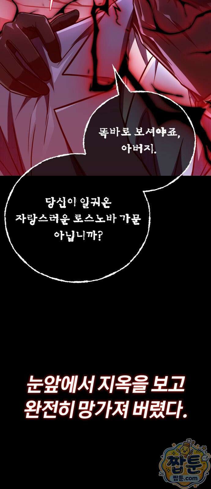 내가 죽인 드래곤과 결혼했다 1화 55