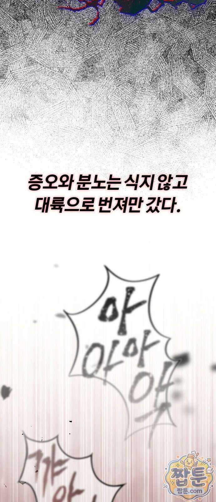 내가 죽인 드래곤과 결혼했다 1화 60