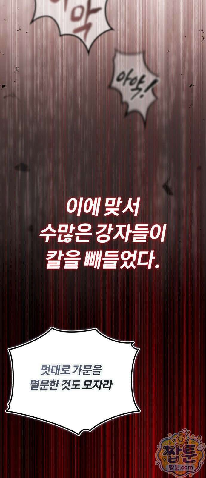 내가 죽인 드래곤과 결혼했다 1화 61