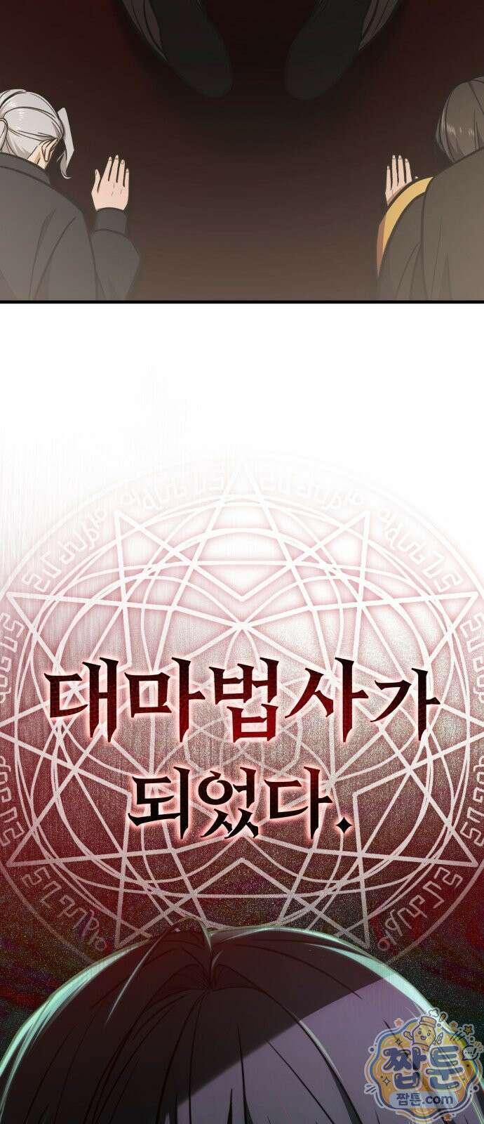 내가 죽인 드래곤과 결혼했다 1화 66