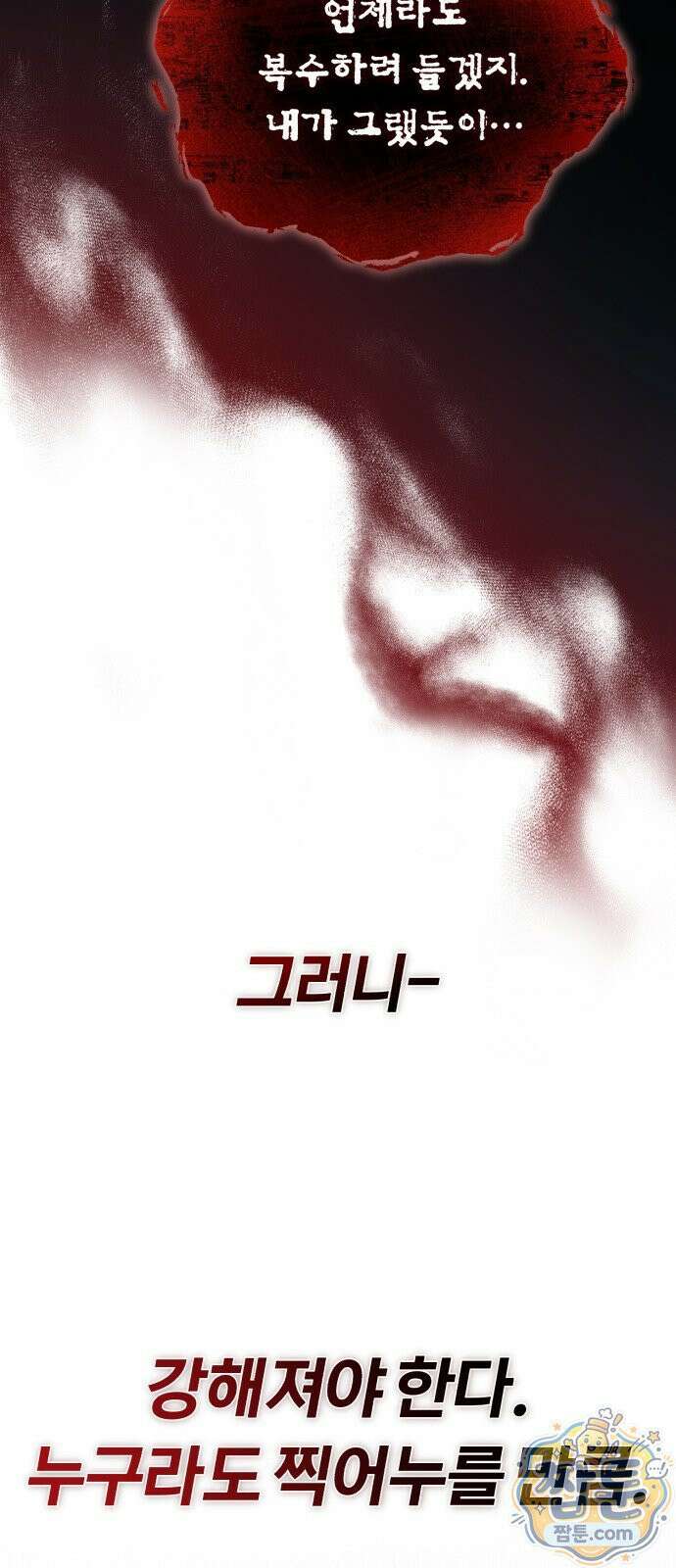 내가 죽인 드래곤과 결혼했다 1화 68
