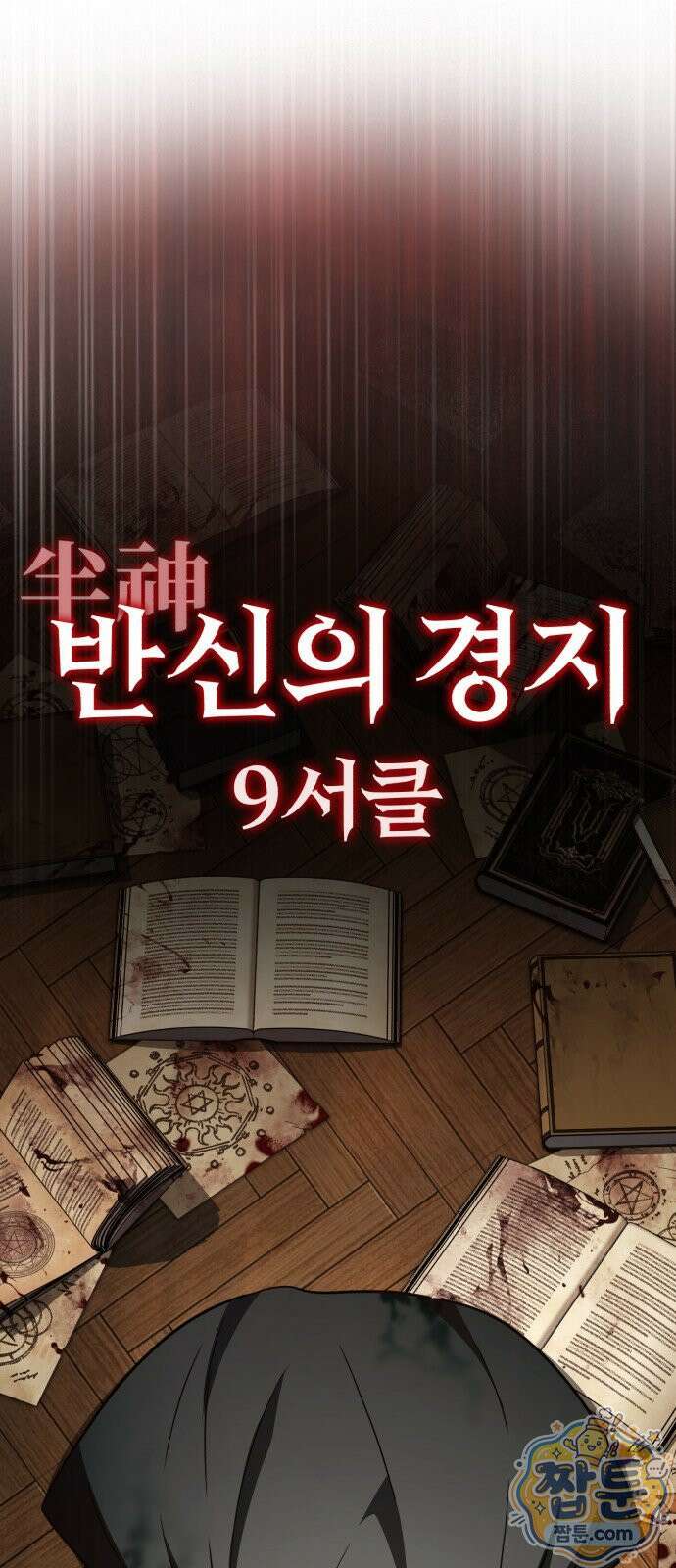 내가 죽인 드래곤과 결혼했다 1화 69