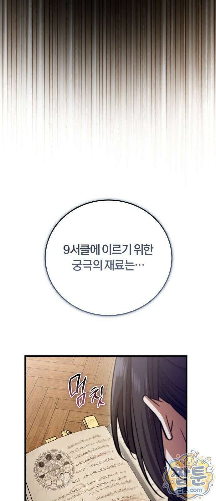 내가 죽인 드래곤과 결혼했다 1화 71