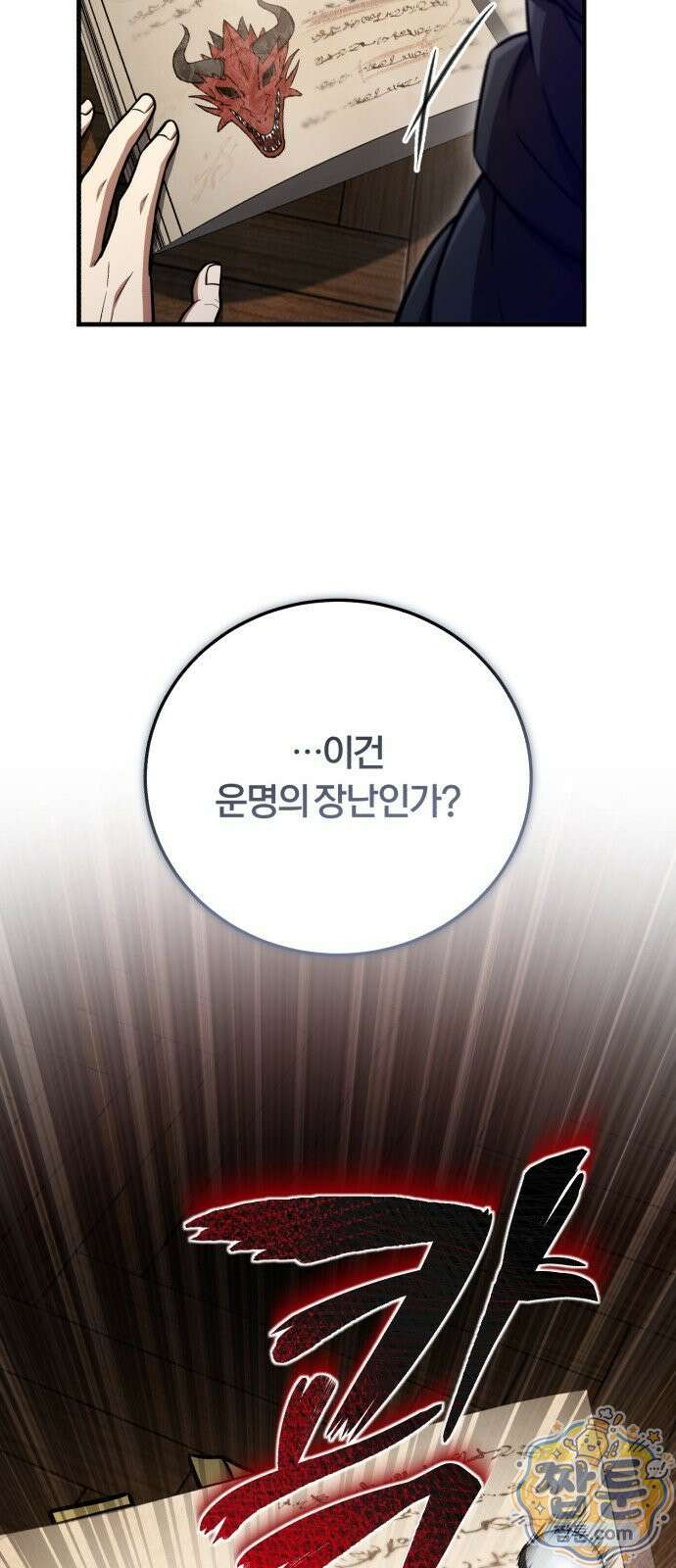 내가 죽인 드래곤과 결혼했다 1화 72