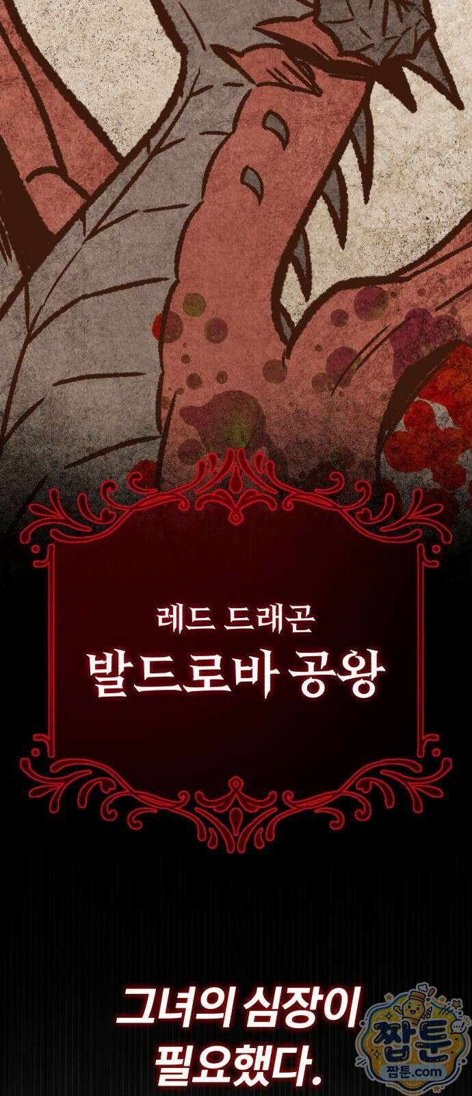 내가 죽인 드래곤과 결혼했다 1화 74