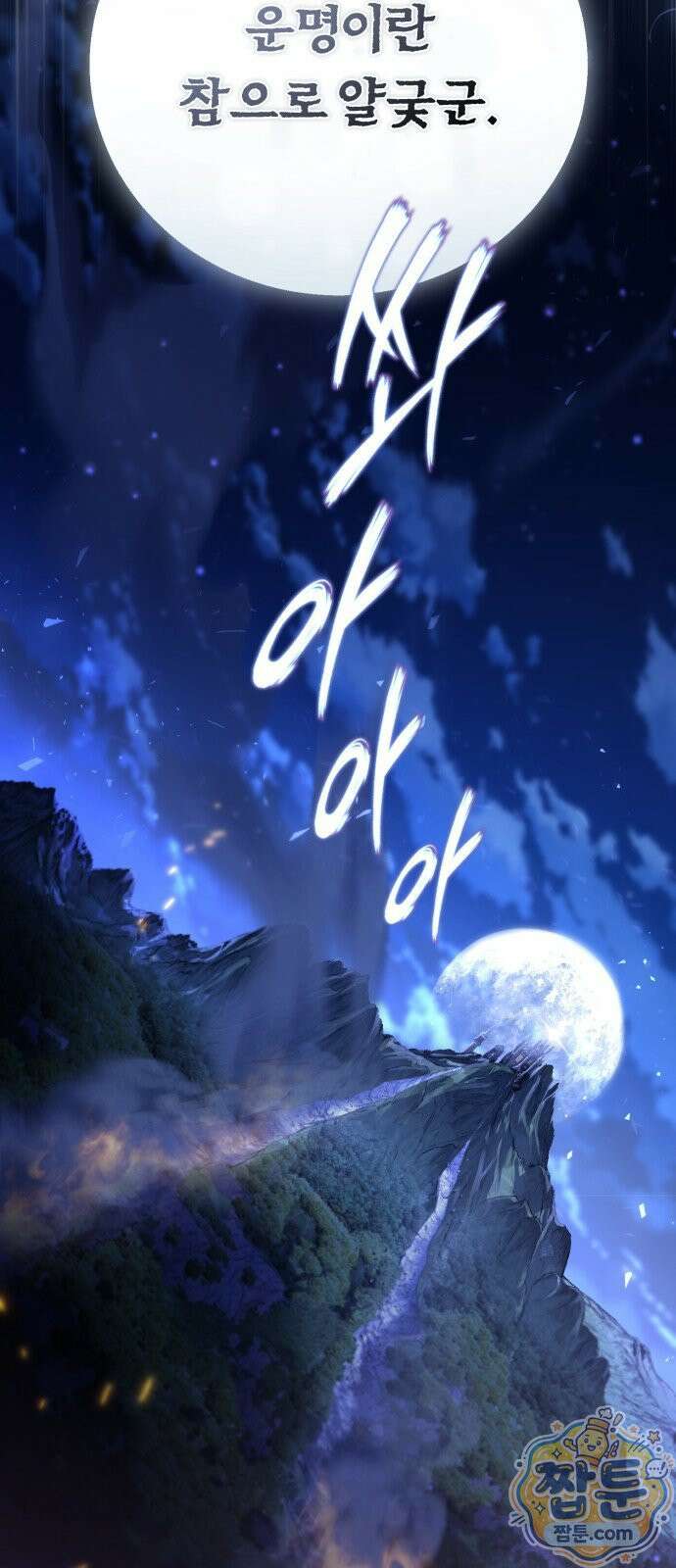 내가 죽인 드래곤과 결혼했다 1화 76