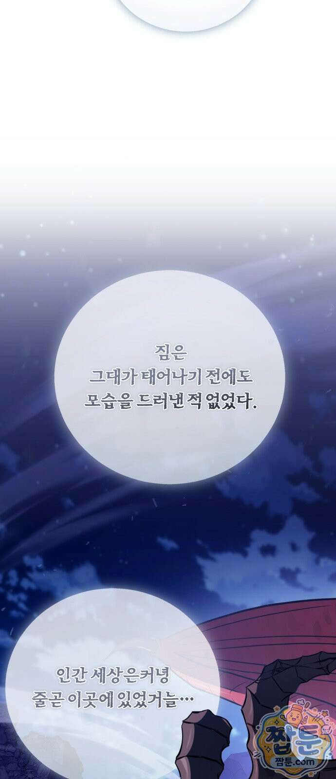 내가 죽인 드래곤과 결혼했다 1화 84