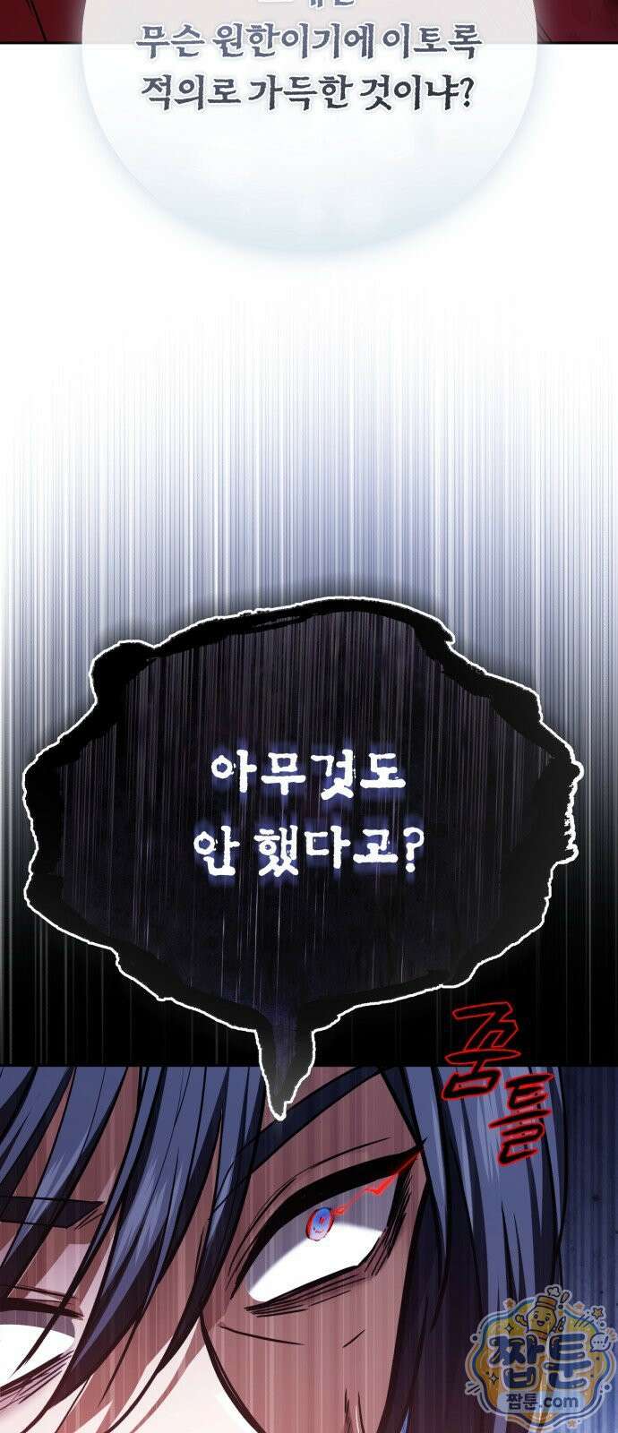내가 죽인 드래곤과 결혼했다 1화 86