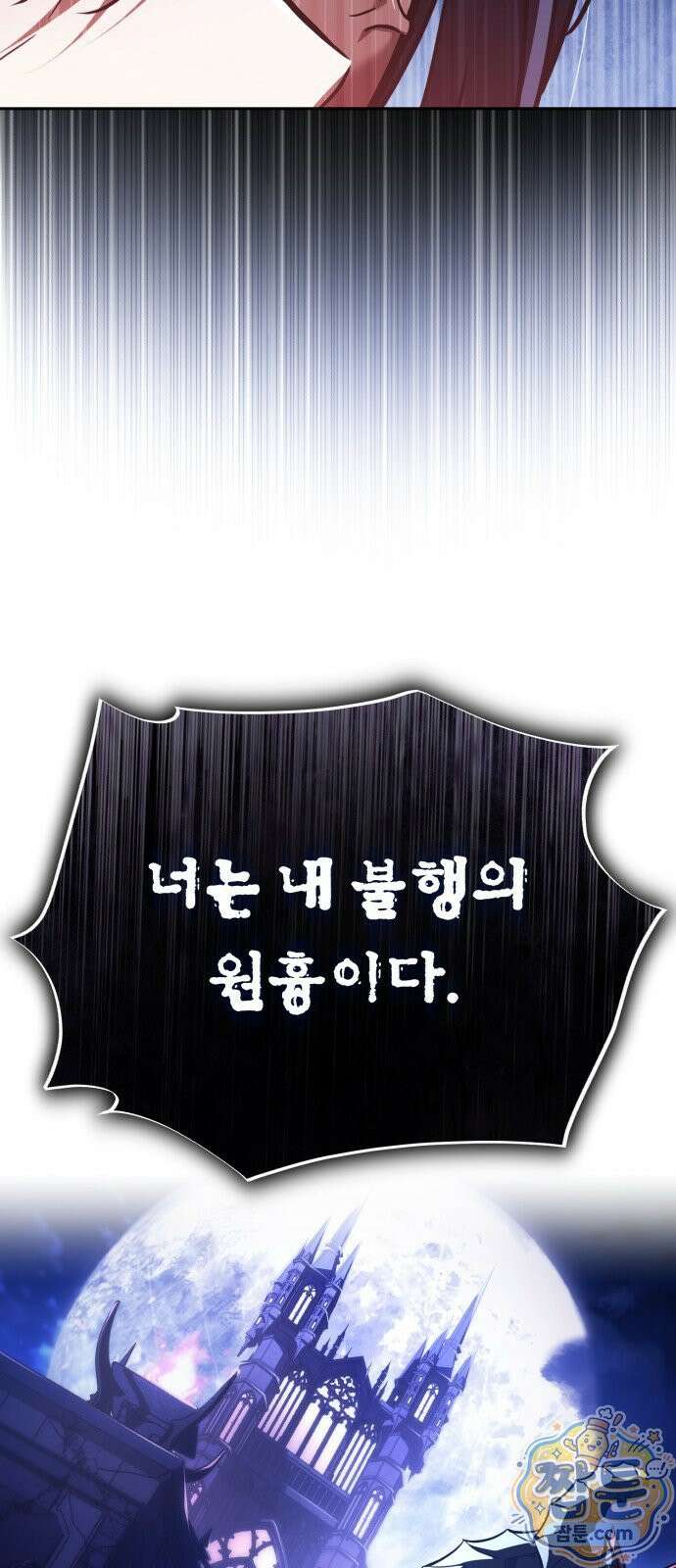 내가 죽인 드래곤과 결혼했다 1화 87