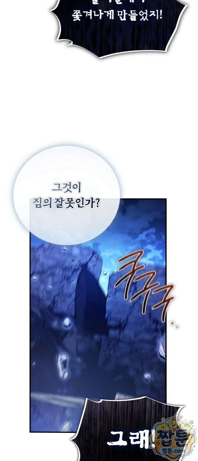 내가 죽인 드래곤과 결혼했다 1화 89