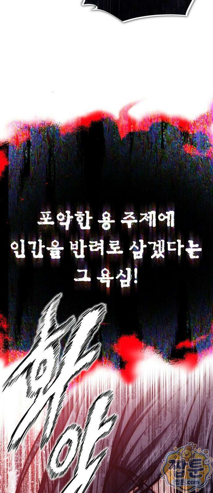 내가 죽인 드래곤과 결혼했다 1화 90